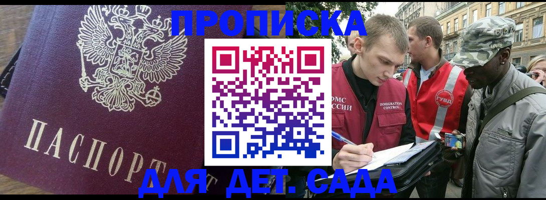 прописка иностранных граждан в Гудермесе